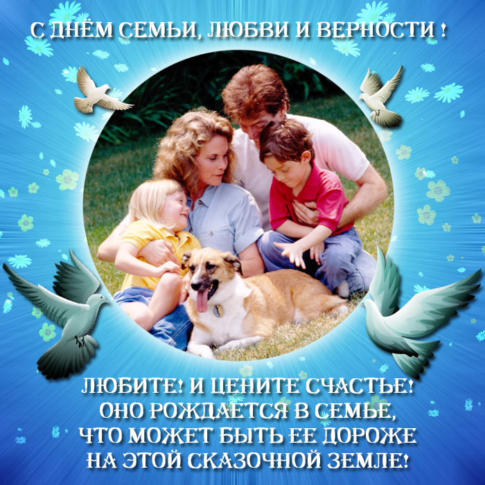 Поздравления с днем семьи в картинках 15 мая Поздравления с днем семьи в картинках 15 мая